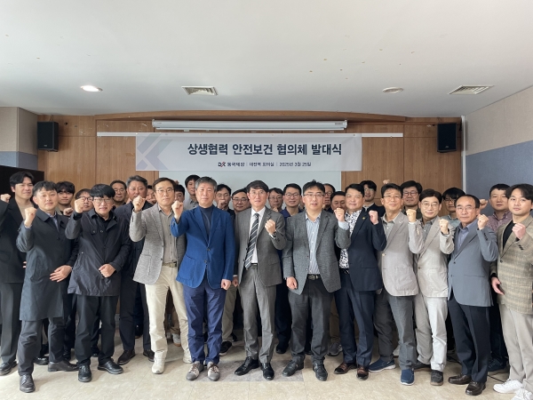 동국제강 상생협력 안전보건 협의체 발대식 [사진=동국제강그룹]