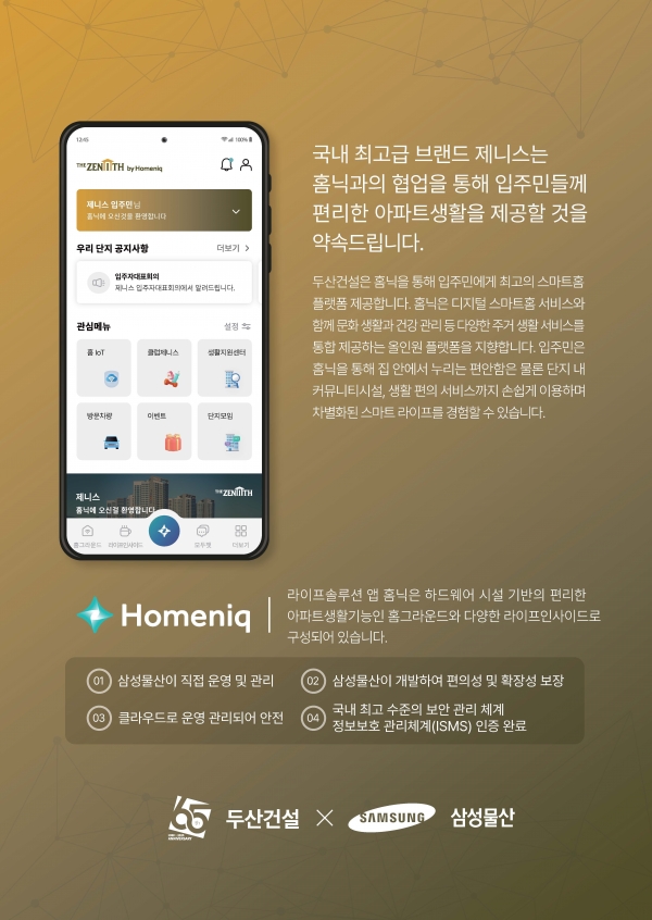 두산건설-삼성물산 MOU 홈닉 설명자료