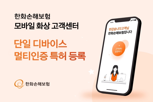 [사진=한화손해보험]