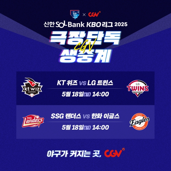 [사진=CGV]