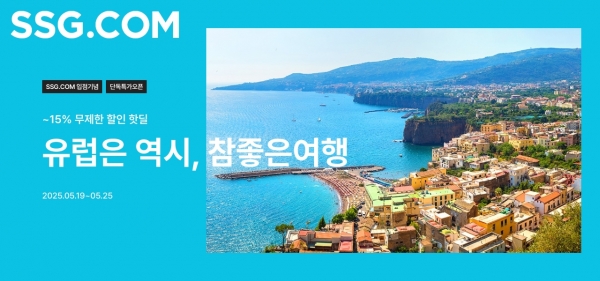[사진=SSG닷컴]