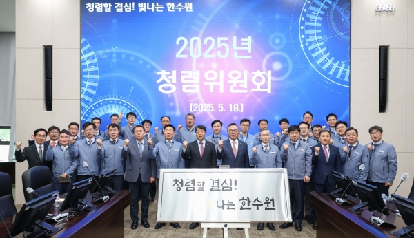 한수원이 지난 19일 2025년 청렴위원회를 개최했다. [사진 =한수원]