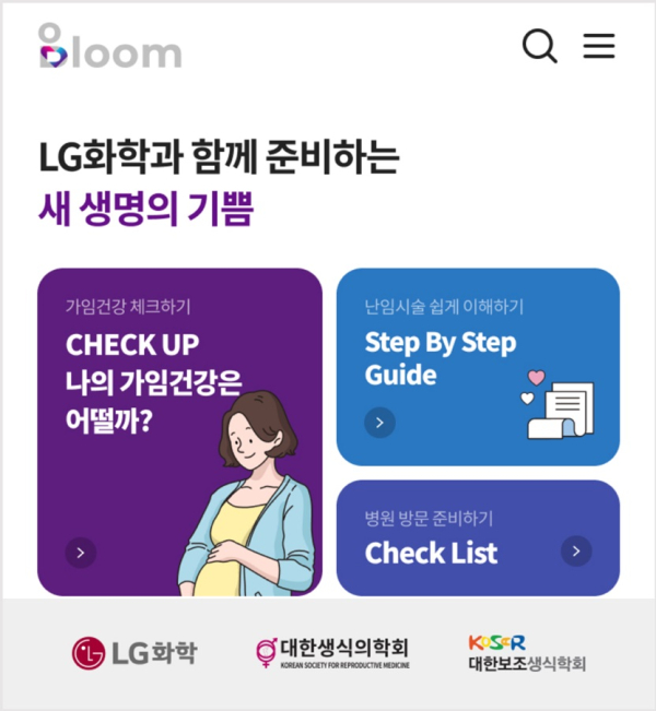 ▲임신준비 및 난임치료 돕는 앱 '블룸'