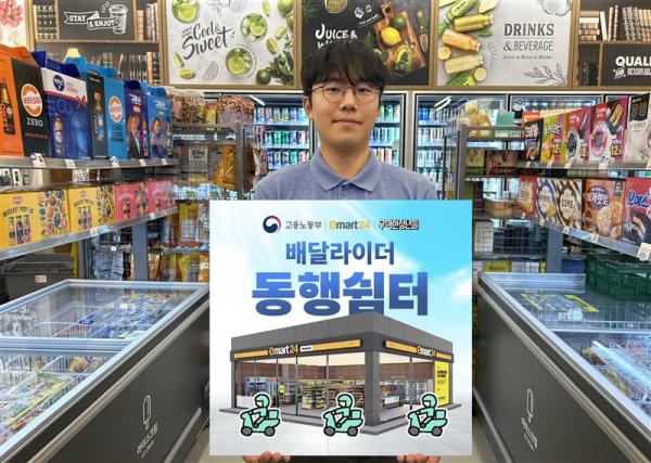 이마트24, 올해도 배달라이더 위한 휴식 지원 나선다 [사진=이마트24]
