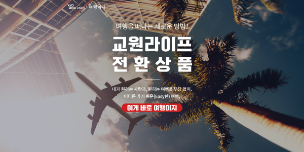 [사진=교원라이프]