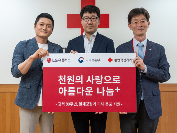 LG유플러스 임직원들이 광복 80주년을 맞아 일제강점기 강제동원·이주 피해 동포와 독립운동가 후손들을 지원하는 ‘천원의 사랑’ 캠페인을 진행했다. [사진=LG유플러스]