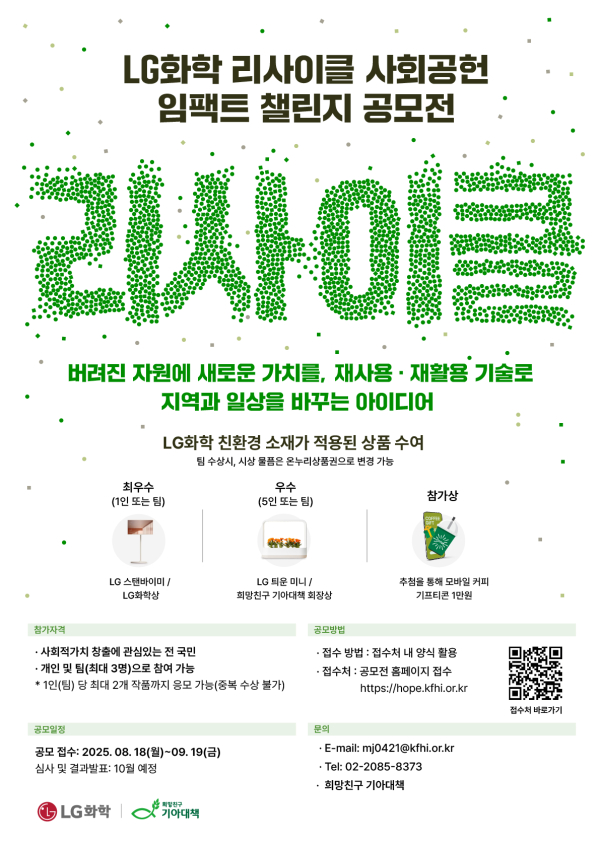 [사진=LG화학]