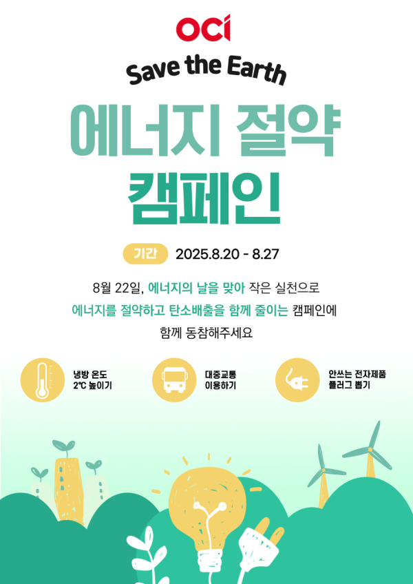 [사진=OCI]