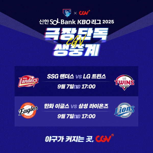 [사진=CJ CGV]