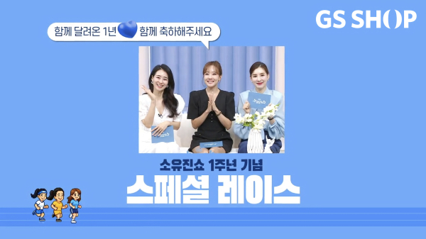 [사진=GS샵]