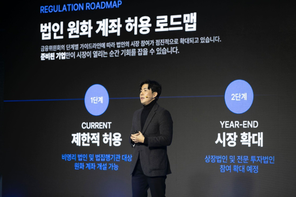 손혁진 두나무 법인총괄이 지난 8일 서울 포시즌스 호텔에서 열린 '업비트 비즈 인사이트(UBI) 2025'에서 발표하고 있다. [사진=두나무]