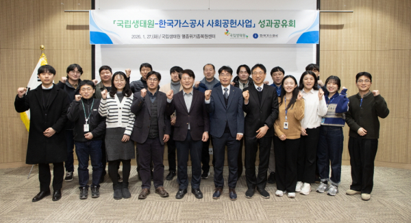 생물 다양성 보전 활동 성과 공유회 기념사진 [사진=한국가스공사]
