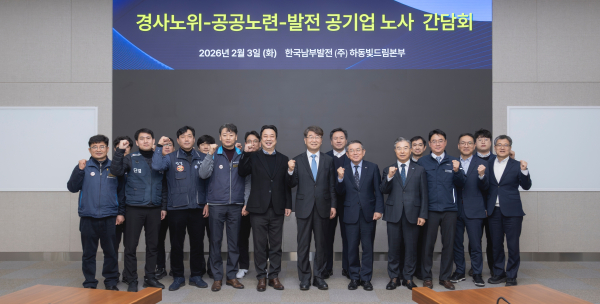 김준동 남부발전 사장(첫줄 왼쪽에서 일곱 번째)이 3일 하동빛드림본부에서 열린 ‘전국공공산업노동조합연맹 발전산업 분야 노사 간담회’에서 김지형 경사노위 위원장(첫줄 왼쪽에서 여섯 번째), 송민 공공노련 상임부위원장(첫줄 왼쪽에서 다섯 번째) 및 발전공기업 노사 대표들과 함께 기념촬영을 하고 있다. [사진=남부발전]