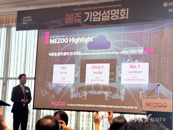 ▲9일 개최한 메쥬 기업설명회에서 발표하고 있는 박정환 대표