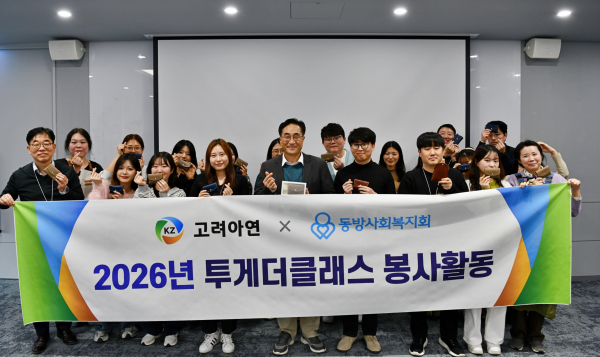 김기준 고려아연 지속가능경영본부장(부사장)(앞줄 가운데)과 고려아연·계열사 임직원 등 투게더클래스 참가자들이 활동 후 기념촬영 하는 모습 [사진=고려아연]