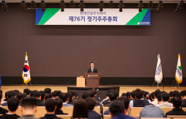 현대건설 제76기 정기 주주총회가 진행되고 있다. [사진=현대건설]