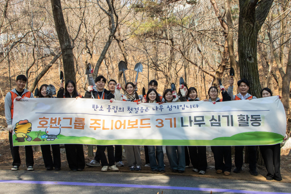 주니어보드 3기 등 나무심기 봉사활동 참석자들이 기념촬영 하고 있다. [사진=호반그룹]