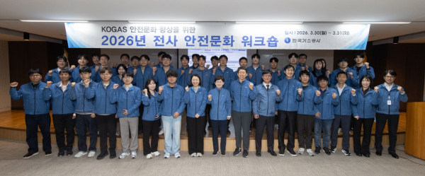 2026년 전사 안전문화 워크숍 단체 기념사진(왼쪽에서 9번째 최연혜 가스공사 사장) [사진=한국가스공사]