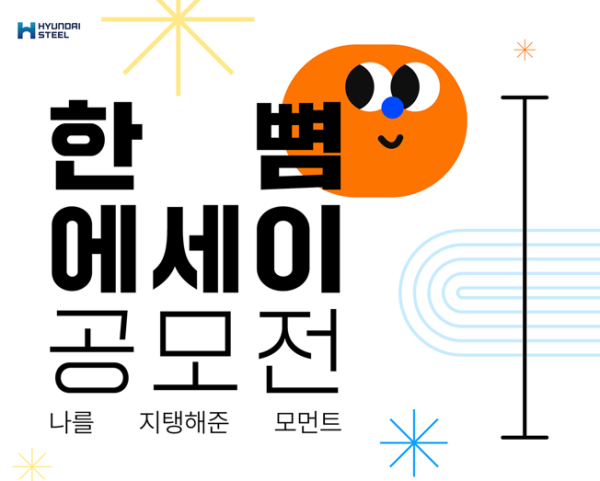 [사진=현대제철]