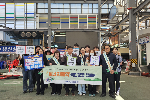 남부발전 하동빛드림본부 임직원들이 7일 하동읍 전통시장을 찾아 ‘에너지절약 캠페인’ 후, 기념 촬영을 하고 있다. [사진=한국남부발전]
