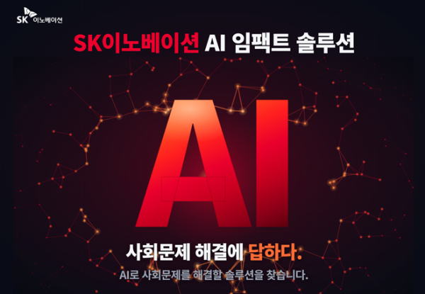 [사진=SK이노베이션]