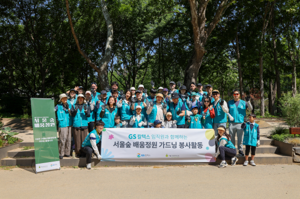 GS칼텍스 임직원과 가족이 배움정원에서 가드닝 봉사활동을 펼쳤다. [사진=GS칼텍스]