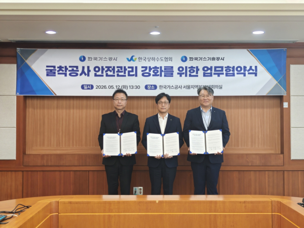 가스公, 상하수도협회·가스기술공사와 '굴착공사 안전관리 강화' 업무협약 체결(좌측부터 한국상하수도협회 최성현 물산업인재교육원장, 한국가스공사 박성수 서울지역본부장, 한국가스기술공사 서울지사 김경호 지사장 )  [사진=가스공사]