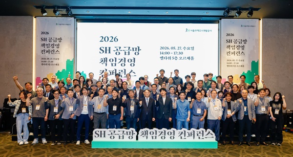 2026 SH 공급망 책임경영 콘퍼런스 참석자들이 기념촬영 하고 있다. [사진=SH]