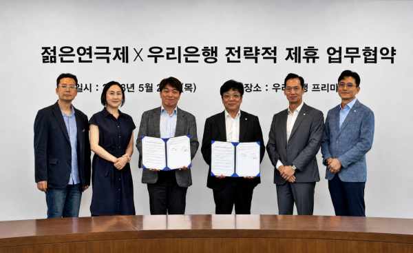 (왼쪽부터) 조인기 젊은연극제 부집행위원장, 주지희 젊은연극제 부집행위원장, 김정근 젊은연극제 집행위원장, 정의철 우리은행 디지털영업그룹장, 김동진 우리은행 플랫폼사업부장, 김범상 우리은행 플랫폼사업부팀장이 지난 28일 우리은행 본점에서 '제34회 젊은연극제'와 업무협약을 체결하고 기념사진을 촬영했다. [사진=우리은행]