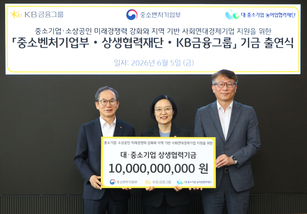 (왼쪽부터) 5일 여의도 KB국민은행 신관에서 진행된 「중소벤처기업부·상생협력재단·KB금융그룹 기금 출연식」에서 양종희 KB금융그룹 회장, 한성숙 중소벤처기업부 장관, 변태섭 대·중소기업·농어업협력재단 사무총장이 기념촬영을 하고 있다. [사진=]