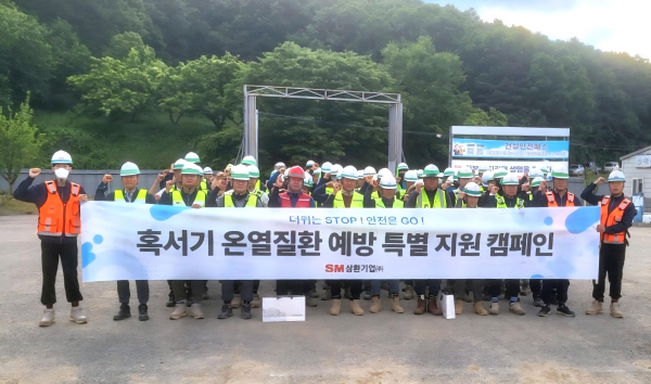 삼환기업 근로자들이 ‘혹서기 온열질환 예방 특별 지원 캠페인’의 성공적인 운영을 기원하며 기념촬영 하고 있다. [사진=SM그룹]