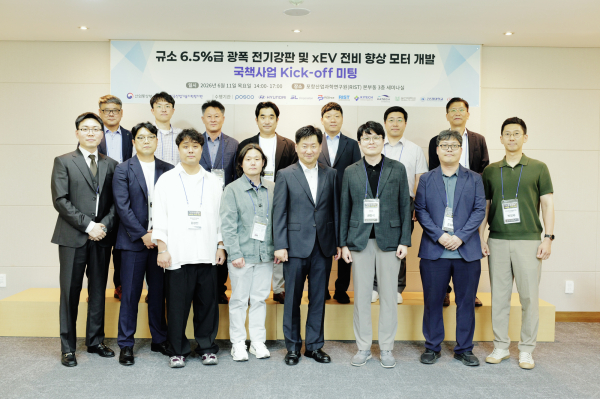 포스코가 11일 포항산업과학연구원(RIST)에서 현대자동차를 비롯한 10개 산·학·연 기관과 차세대 전기강판 기술개발 협력 킥오프 미팅을 개최하고 기념촬영을 하고 있다. [사진=포스코]