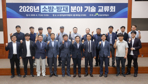 기술교류회 참석자들이 행사 후 기념촬영 하고 있다, [사진=LH]