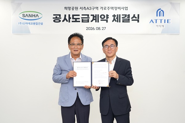 이정관 산하에코종합건설 대표이사(오른쪽)와 이광호 희망공원 서측A3구역 가로주택정비사업 조합장이 지난 27일 도급계약 체결 후 기념촬영 하고 있다. [사진=산하에코종합건설]