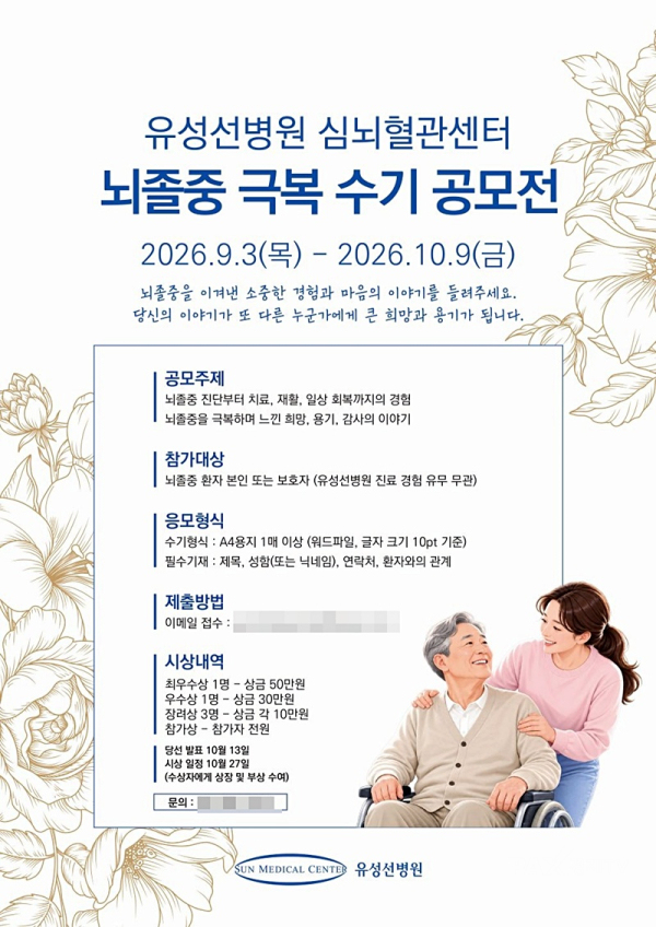 [사진제공=선병원재단]