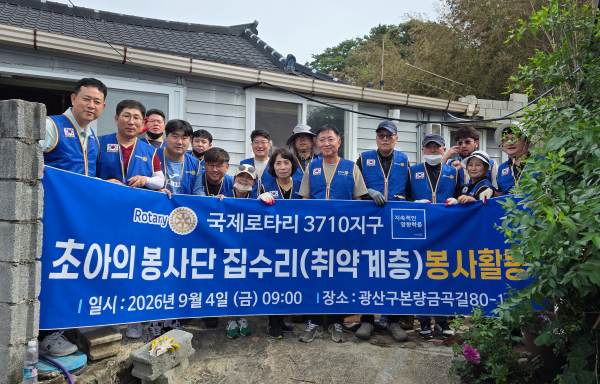 본량동 민관협력 주거 환경 개선 사업 사진_ 본량동이 0일 국제로타리 3710지구 초아의 봉사단, 하남종합사회복지관과 홀몸 어르신 가정의 주거 환경을 개선했다. [사진=전남광주통합특별시 광산구]