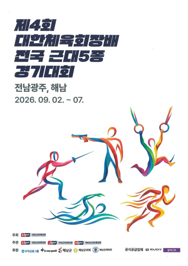 해남군은 오는 9월 2일부터 7일까지 우슬체육공원 일원에서 제4회 대한체육회장배 전국 근대5종 경기대회를 개최한다_ 포스터  [사진=전남광주통합특별시 해남군]