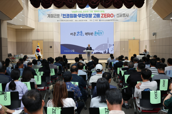 고흥군(군수 공영민)은 지난 2일 군청 우주홀에서 계절근로자 고용주와 계절근로 프로그램 관계자 등 200여 명이 참석한 가운데 ‘인권침해·무단이탈 고흥 제로(ZERO)’ 선포행사를 개최했다_ 양국진 부군수 인사말 [사진=전남광주통합특별시 고흥군]