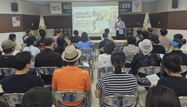 곡성군은 지난 3일 곡성읍행정복지센터 회의실에서 곡성읍 상가 운영자와 관계자들을 대상으로‘곡성읍 골목형상점가 및 공공배달앱(먹깨비) 설명회’를 개최_ 설명회 현장 사진 [사진=전남광주통합특별시 곡성군]