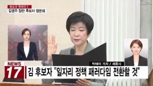 환노위, 김영주 고용노동부 장관 후보자 청문보고서 채택