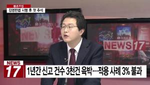김영란법 시행 1년…접대문화 근절vs서민경제 위축