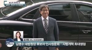 김명수 대법원장 후보자 임명동의안 국회 통과