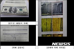 일본서 100달러 미화 위조 지폐 수십장 적발
