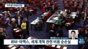 美 증시, 지난주 1% 상승 마감...연방 정부 셧다운 주춤