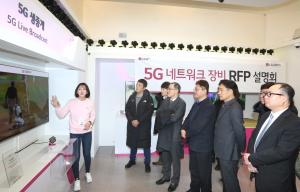 LG유플러스, 5G 상용화 박차...5G 네트워크 장비 도입 위한 설명회 개최