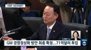 GM, 한국에 아태 지역본부 신설...협력업체도 지원