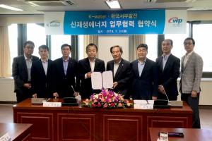 한국서부발전-한국수자원공사, 신재생 개발 협력