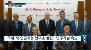 LG전자 미래 성장동력 AI·로봇 투자 강화