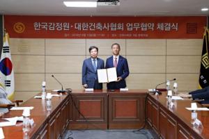 한국감정원-대한건축사협회, 상호 발전 업무협약 체결