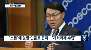 포스코, 동반성장 기부금 200억원 출연 "사회적 가치 창출한다"